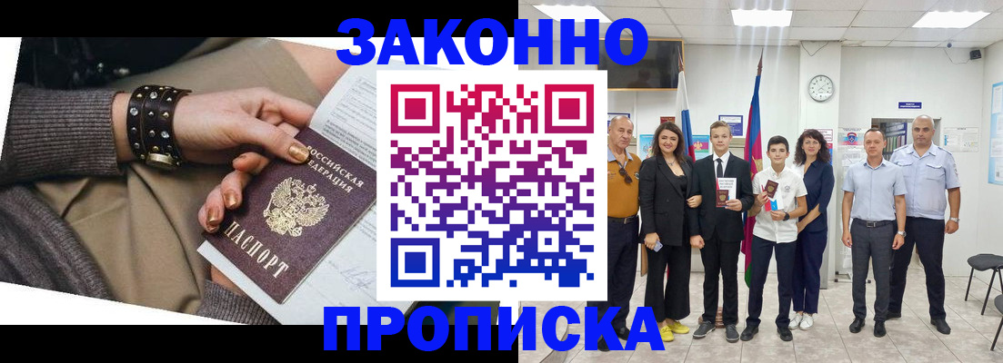 временная регистрация купить в Бодайбо